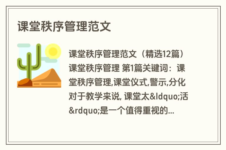 课堂秩序管理范文