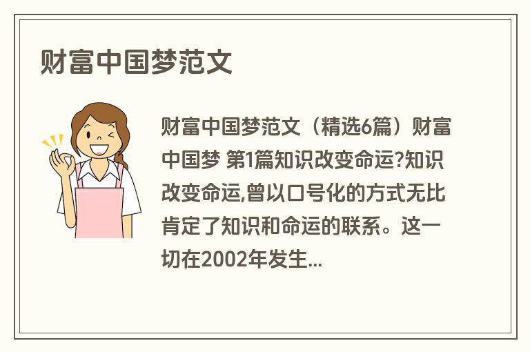财富中国梦范文