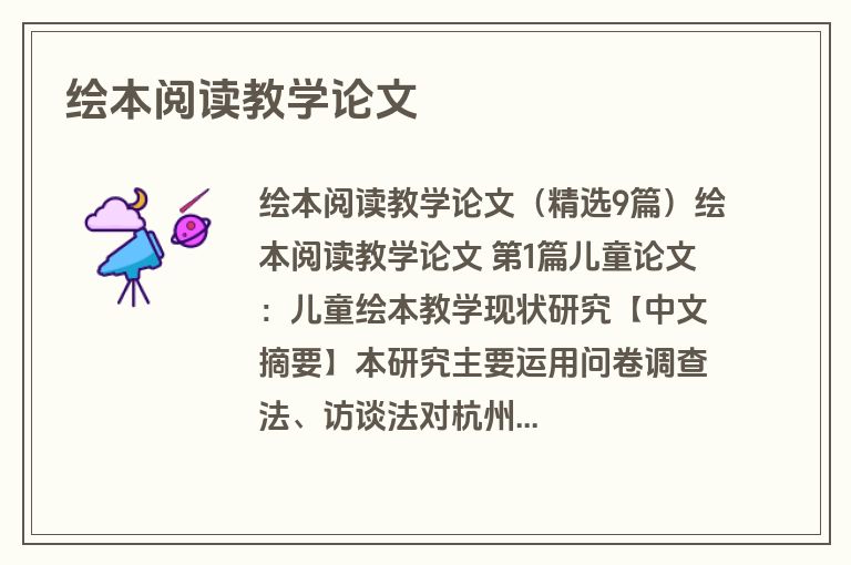 绘本阅读教学论文