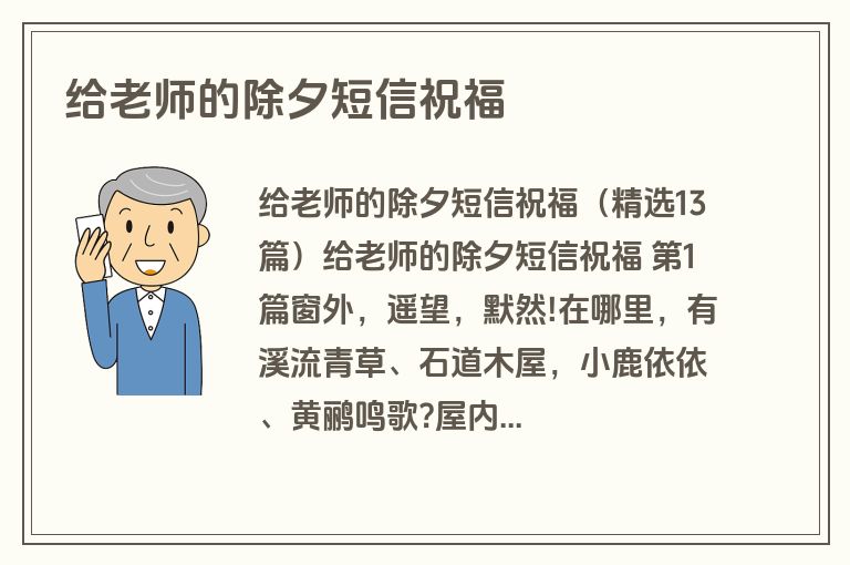 给老师的除夕短信祝福