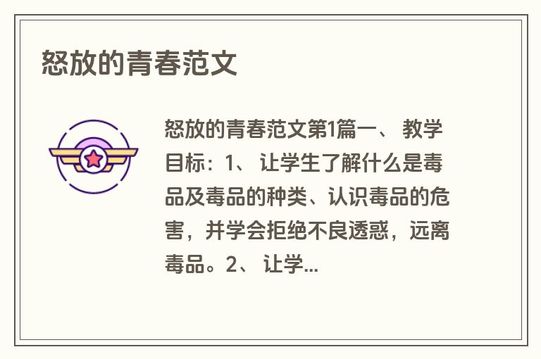 怒放的青春范文