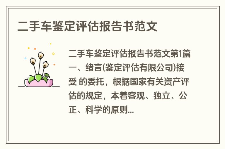 二手车鉴定评估报告书范文