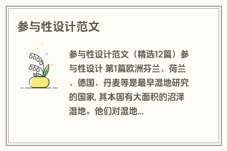 参与性设计范文