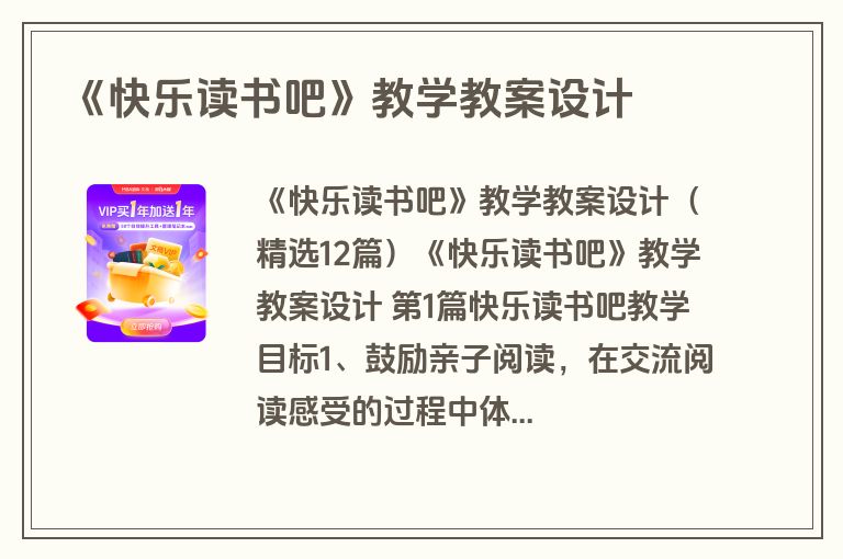 《快乐读书吧》教学教案设计