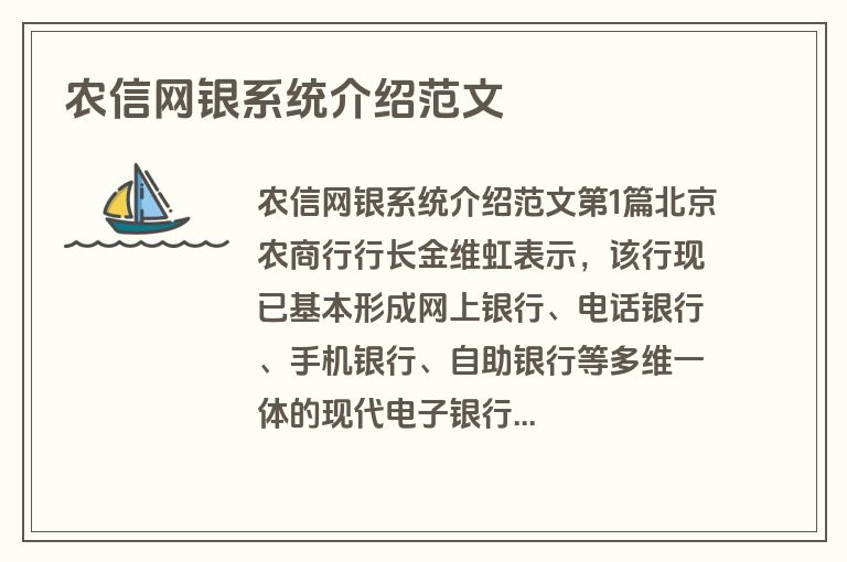 农信网银系统介绍范文