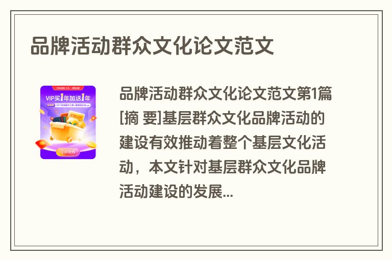 品牌活动群众文化论文范文