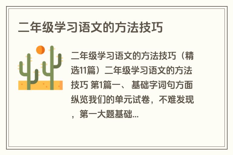 二年级学习语文的方法技巧