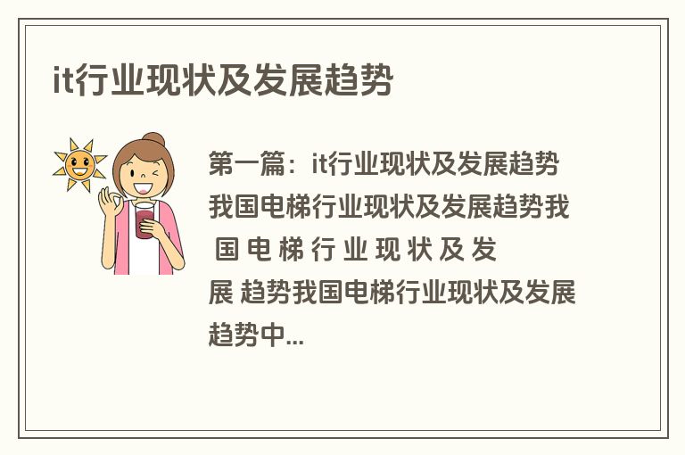 it行业现状及发展趋势