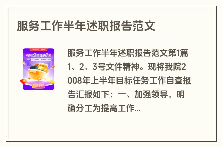 服务工作半年述职报告范文