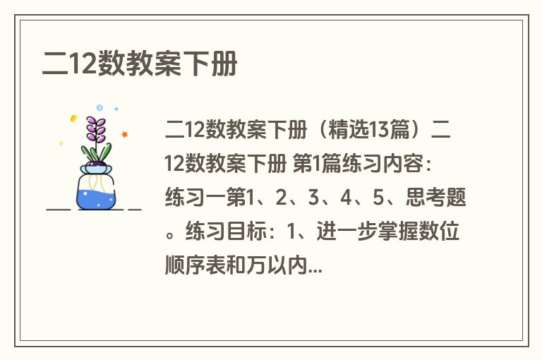 二12数教案下册