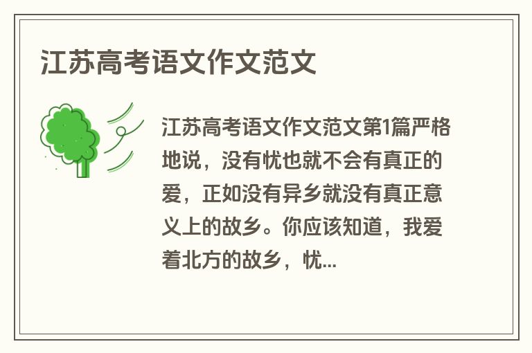 江苏高考语文作文范文