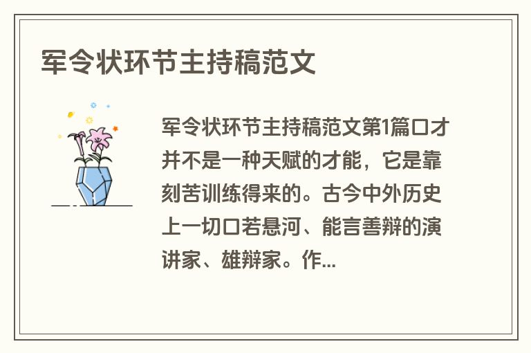军令状环节主持稿范文