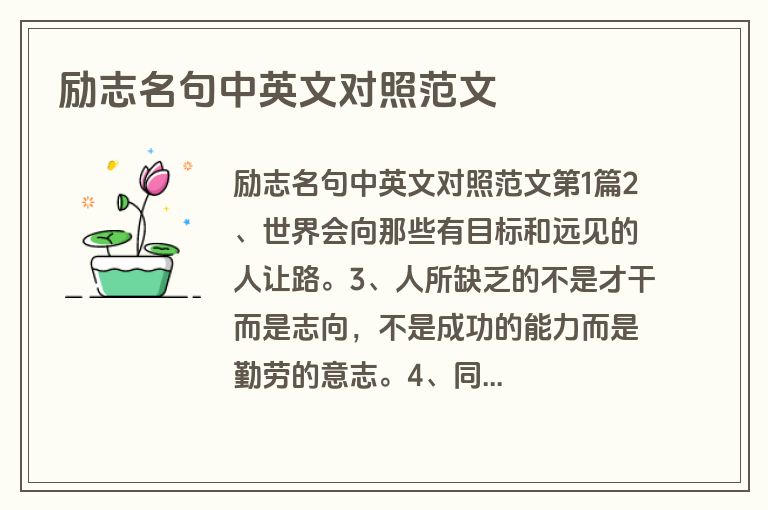 励志名句中英文对照范文