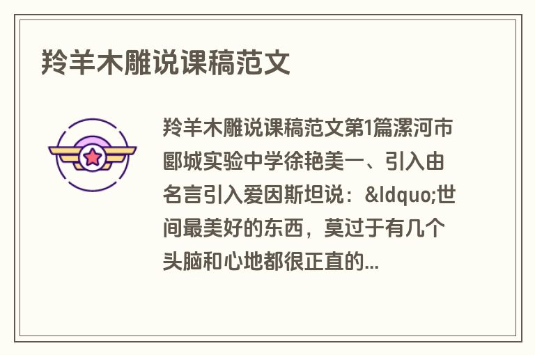 羚羊木雕说课稿范文