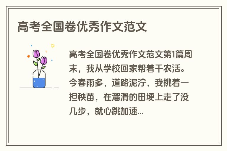 高考全国卷优秀作文范文