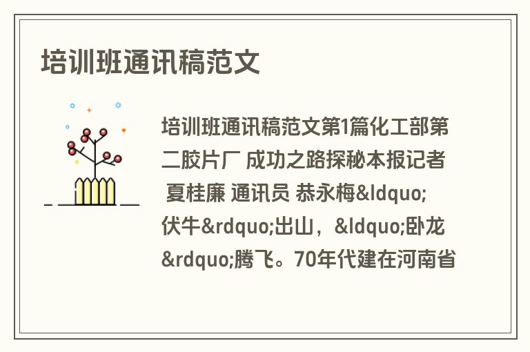 培训班通讯稿范文