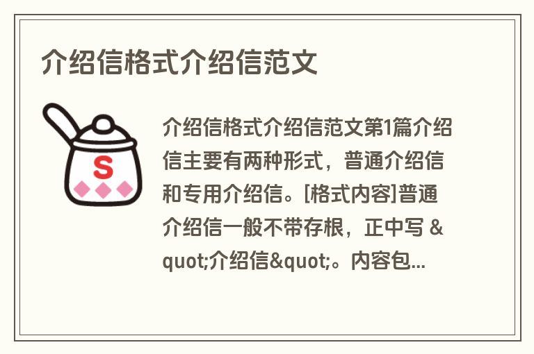 介绍信格式介绍信范文