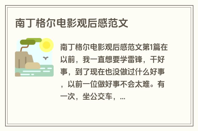 南丁格尔电影观后感范文
