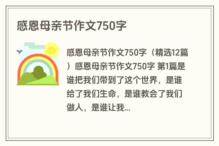 感恩母亲节作文750字 感恩母亲节作文750字