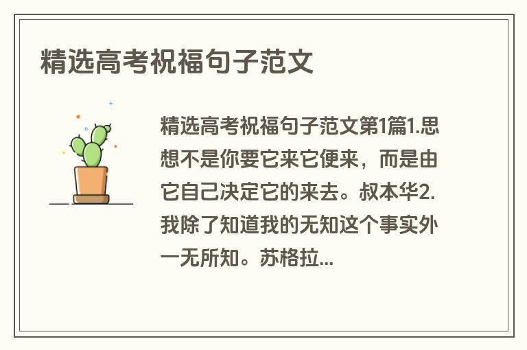 精选高考祝福句子范文