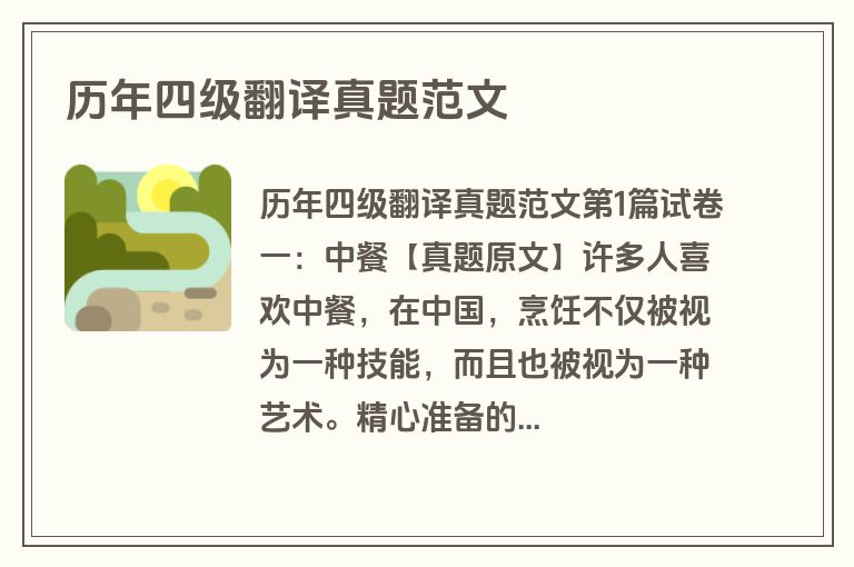 历年四级翻译真题范文