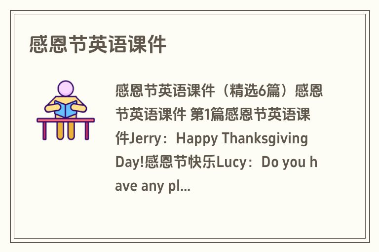 感恩节英语课件