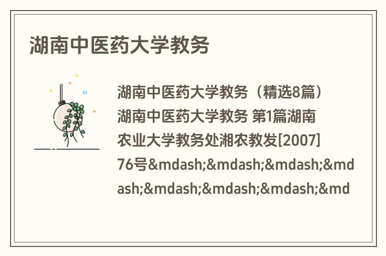 湖南中医药大学教务