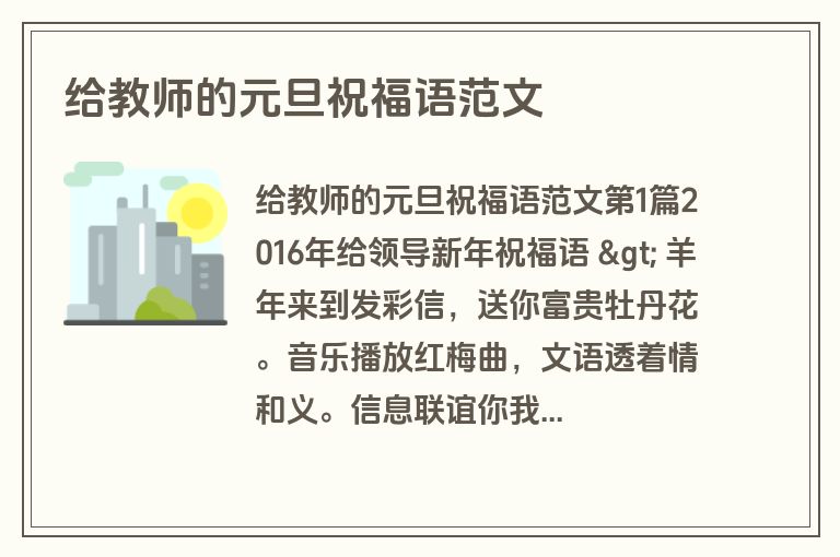 给教师的元旦祝福语范文