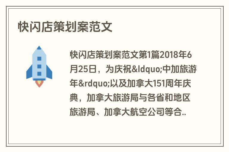 快闪店策划案范文