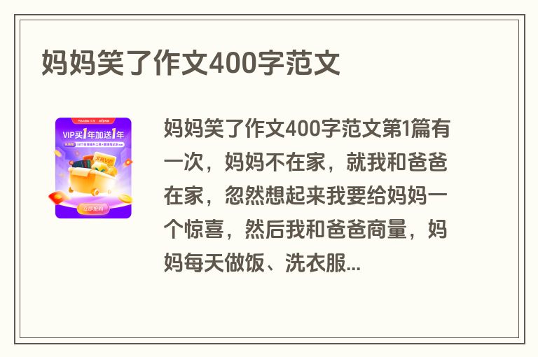 妈妈笑了作文400字范文