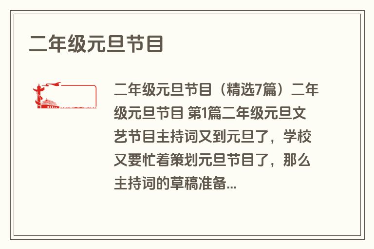 二年级元旦节目
