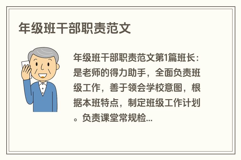 年级班干部职责范文
