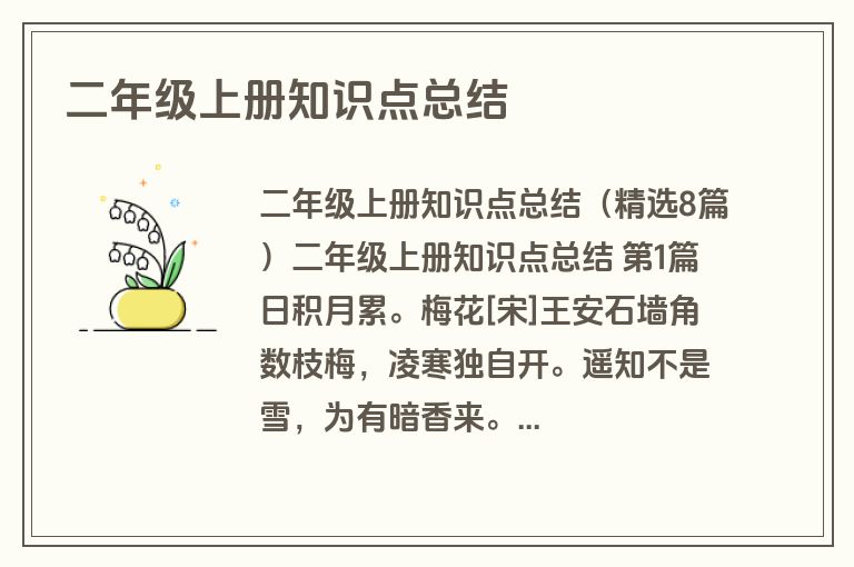 二年级上册知识点总结