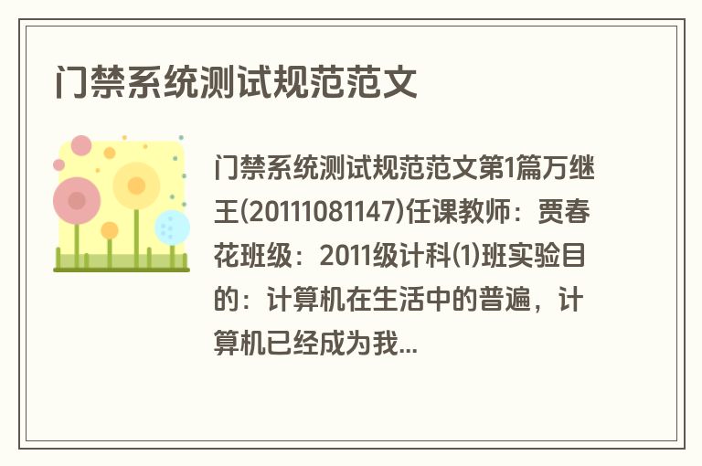 门禁系统测试规范范文