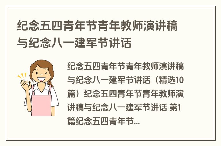 纪念五四青年节青年教师演讲稿与纪念八一建军节讲话