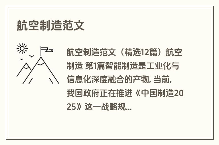 航空制造范文