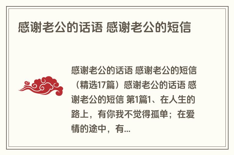 感谢老公的话语 感谢老公的短信
