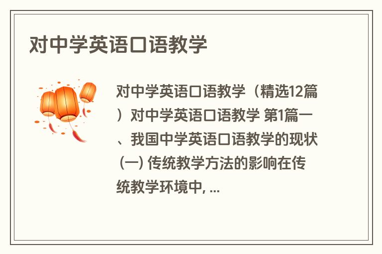对中学英语口语教学