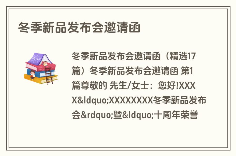 冬季新品发布会邀请函