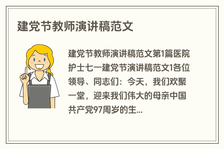 建党节教师演讲稿范文