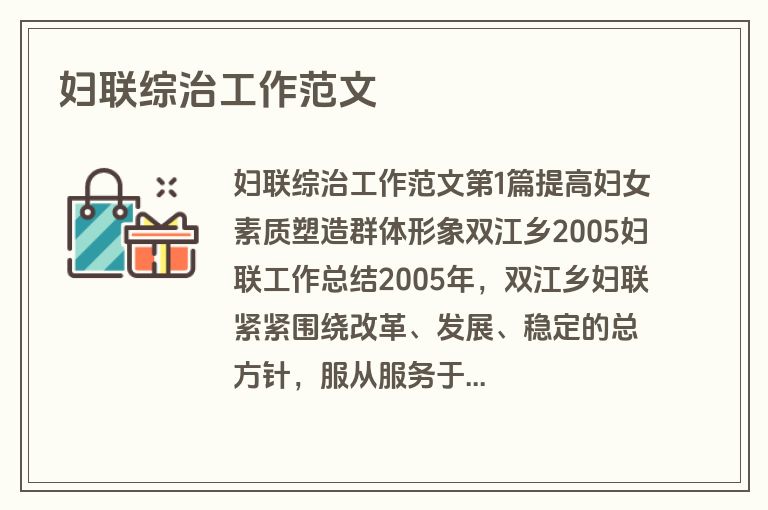 妇联综治工作范文