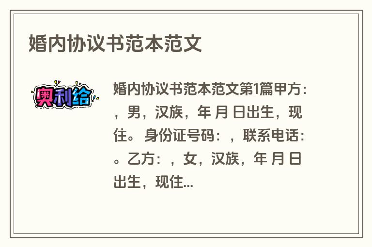 婚内协议书范本范文