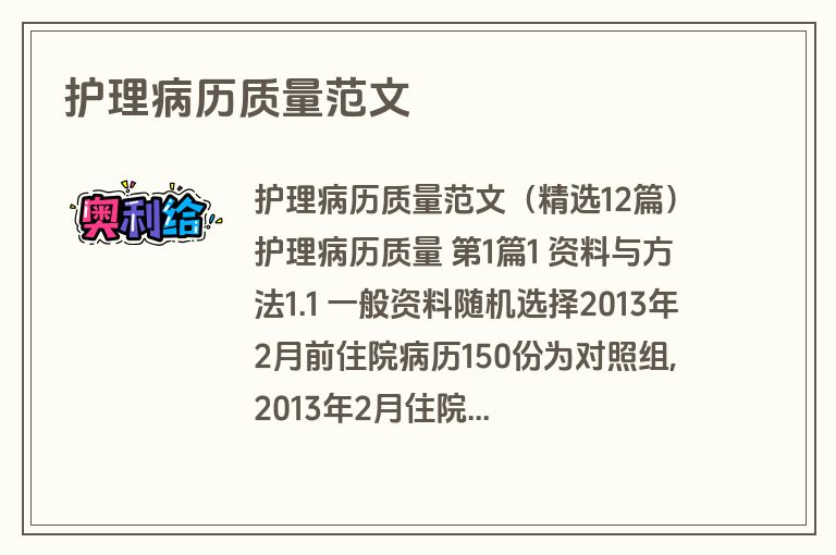 护理病历质量范文