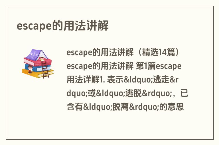 escape的用法讲解