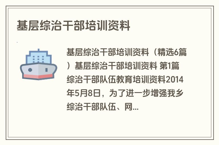 基层综治干部培训资料