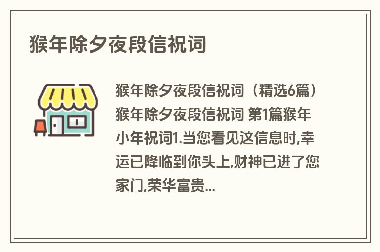 猴年除夕夜段信祝词