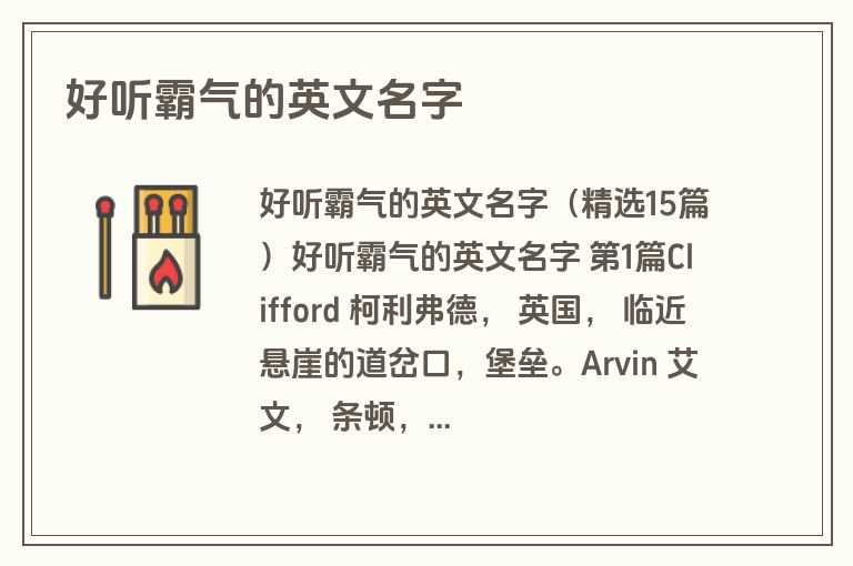 好听霸气的英文名字