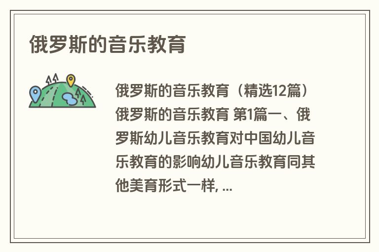 俄罗斯的音乐教育