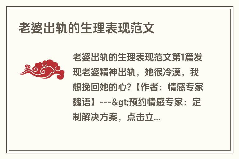 老婆出轨的生理表现范文