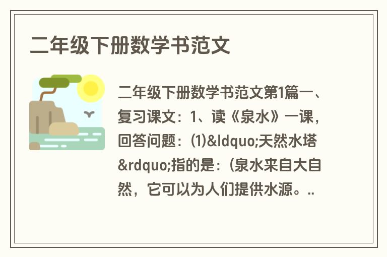 二年级下册数学书范文